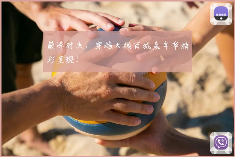 巅峰对决，穿越火线百城嘉年华精彩呈现！