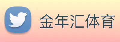 金年汇体育 logo